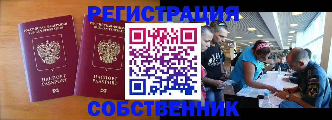 прописка для кредита в Пласте