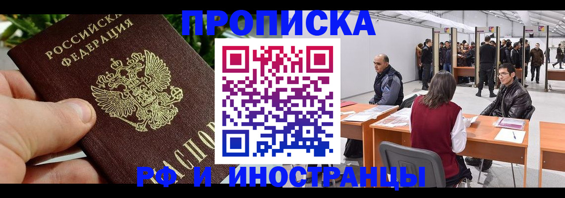 прописка штамп в Пласте